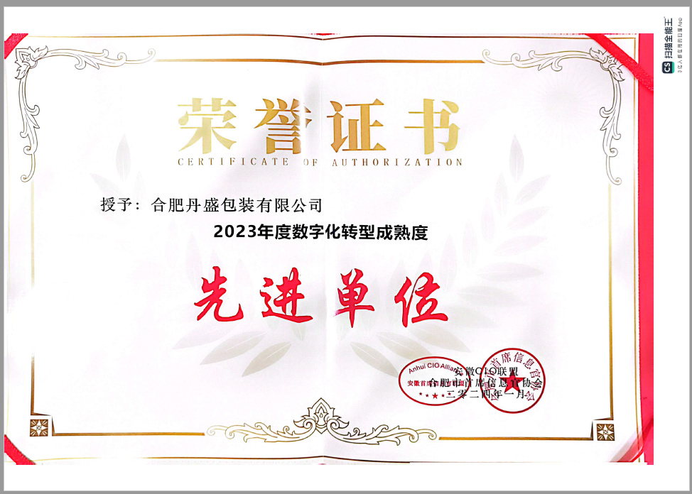 恭贺皇冠官方网站（中国）有限公司荣获2023年度数字化转型成熟度先进单位